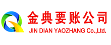 青浦金典清债公司